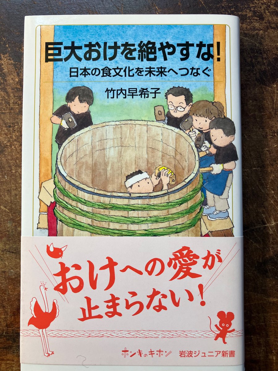 我らが『巨大おけを絶やすな！』が日本国際児童図書館評議会「おすすめ！日本の子どもの本 2024」選定図書の一冊に選ばれたました。めでたい！

jbby.org/news/domes-new…