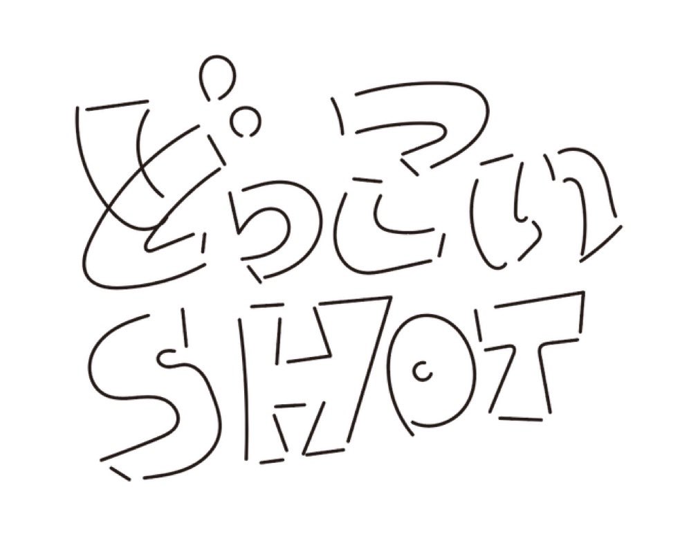 どっこいshot