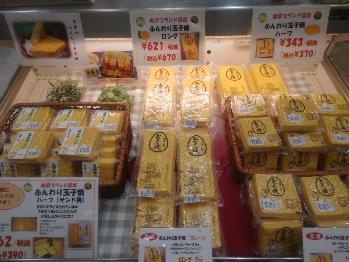 【催事のお知らせ】
本日より能見台のイトーヨーカドー様１階の
地域フェアに参加します。
ふんわり玉子焼のロング・ハーフと
サンドイッチ用にスライスしたハーフを
ご用意しております。
どうぞよろしくお願いいたします。
＃玉子焼
＃イトーヨーカドー