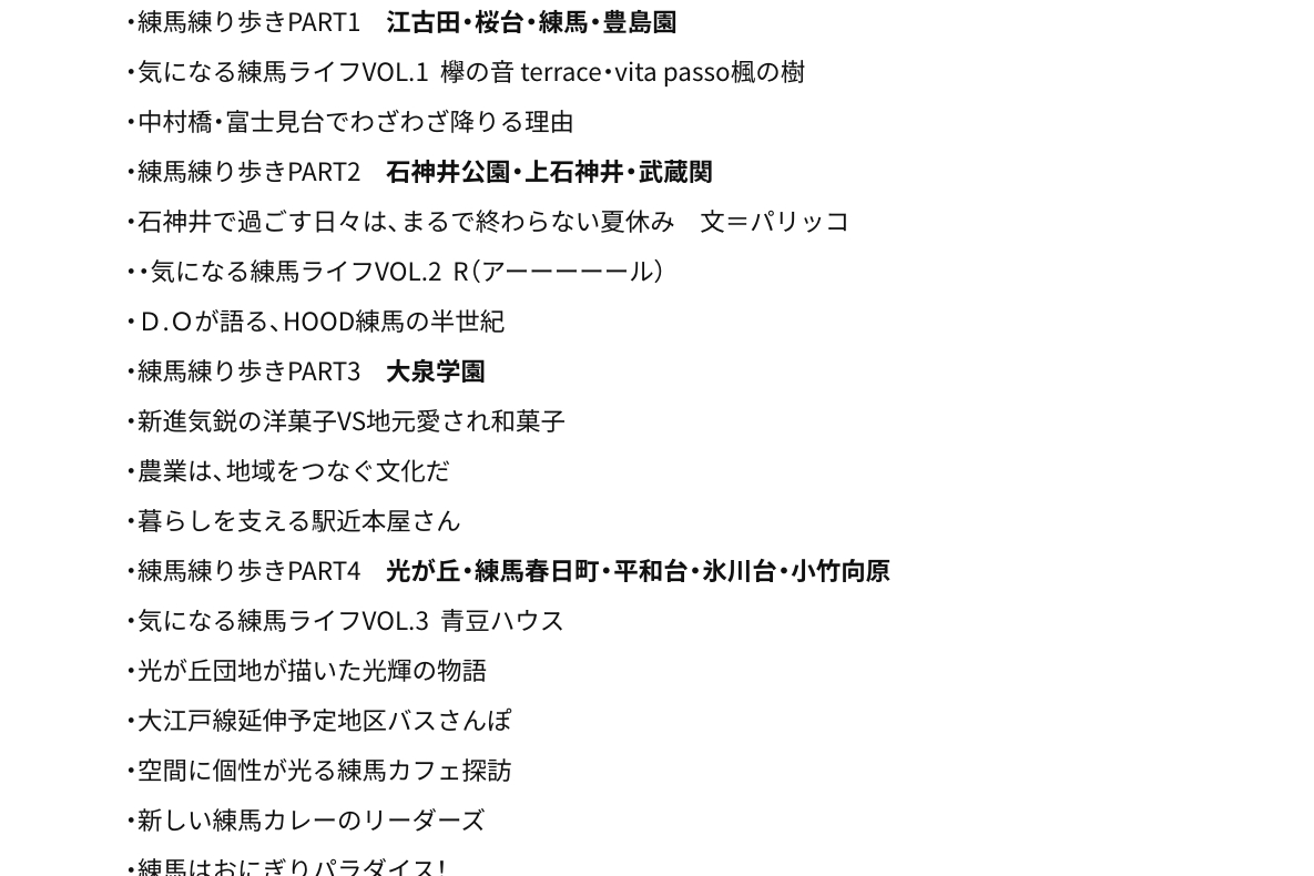 『散歩の達人』6月号「みんなの練馬」は5月21日発売！　san-tatsu.jp/info/313409/