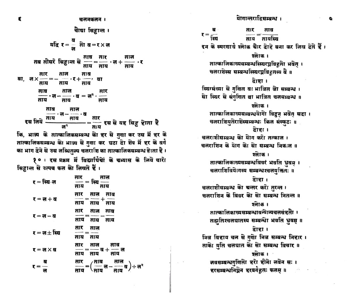 In 1886, Pandit Sudhakara Dvivedi of Benares College, published his book on Differential calculus titled 'A Hindí Treatise on the Differential Calculus'. He composed even shlokas and dohas to help memorize the rules.