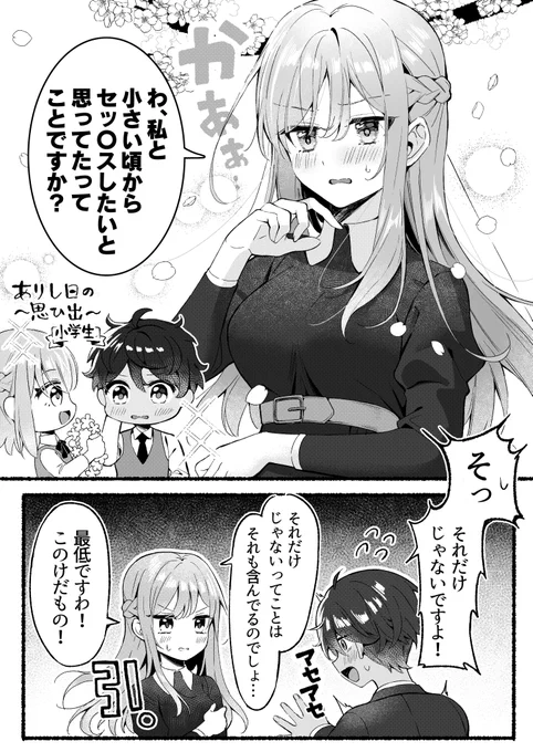 なんでもそっち方向に考えるお嬢様(2/2) 