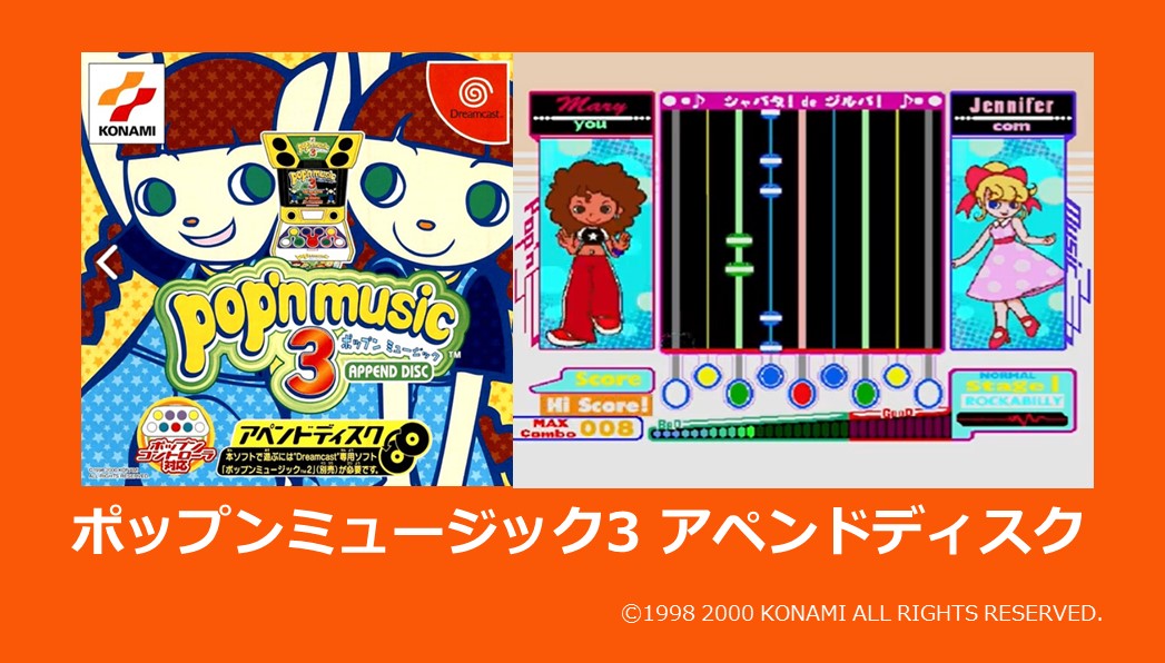 ポップンミュージック3 アペンドディスク ドリームキャスト セガ 新品未開封 PS】ポップンミュージック3アペンドディスク : だんぼーるはうすinブログ