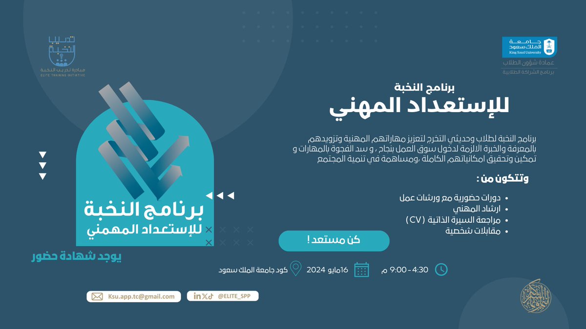 مبادرة تدريب النخبة tweet media