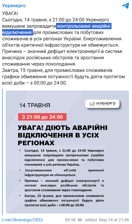 "Укрэнерго" сообщило, что будет делать аварии по всей стране: "контрольовані аварійні відключення".