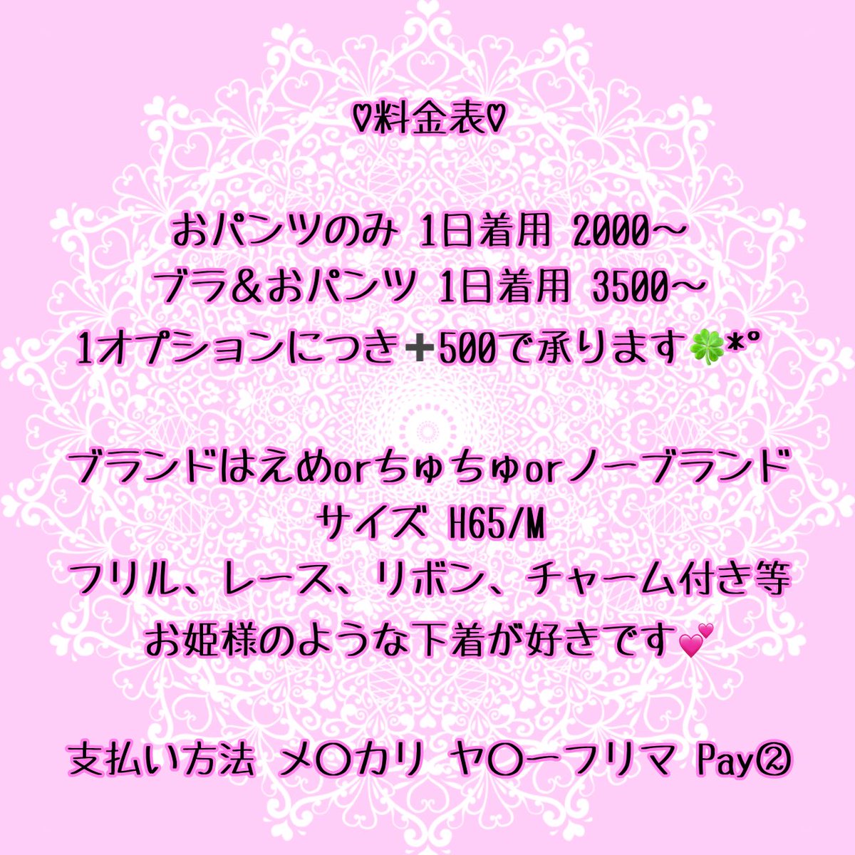 3_epro's tweet photo. 料金表とプロフィールです✨️
よろしくですm(*_ _)m
 #パンツ売り子  #パンツ売ります  #下着売ります  #下着売り子  #下着売買  #下着手渡し   #福岡p活 https://t.co/3sXPeZ19zv