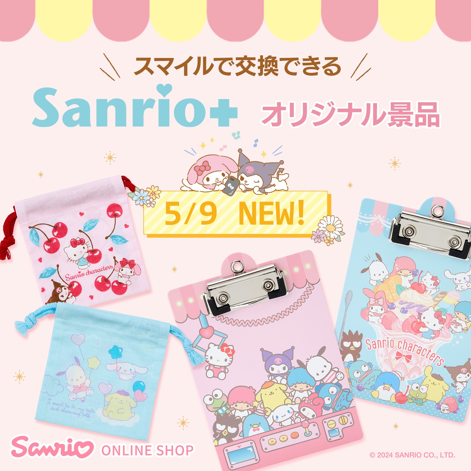 スマイル景品　サンリオ サンリオ on X: 