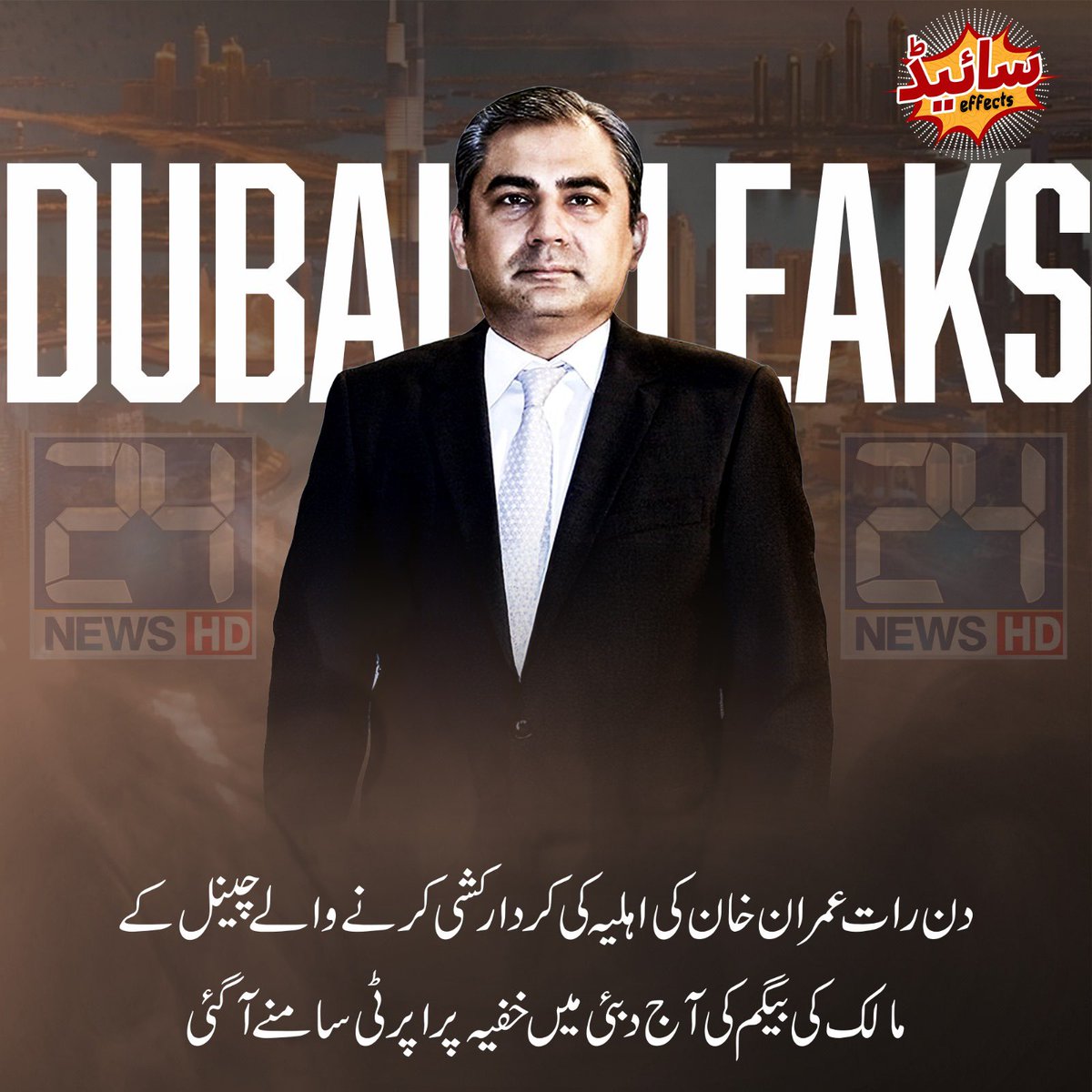 دن رات عمران خان کی اہلیہ کی کردارکشی کرنے والے چینل کے مالک کی بیگم کی آج دبئی میں خفیہ پراپرٹی سامنے آگئی #DubaiLeaks