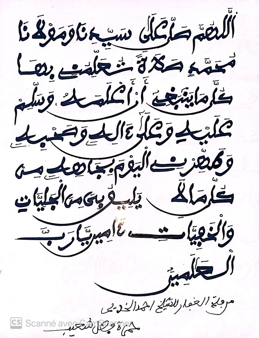 Allahouma çali ala Seydina wa Mawlana MUXAMDIN çalatan touhalimouni biha koula ma yanbahi an ahlamah wa salim alleyhi wa ala alihi wa sahbihi wa tahirnil yawma bijahihi min kouli ma-a la yalihou biya minal jaliyati wal hafiyati Amine ya rabal anlamine❤️🥇