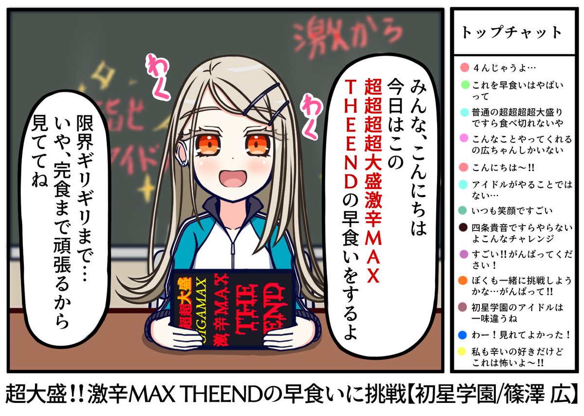 篠澤 広ちゃんの地獄チャレンジ #学マス 