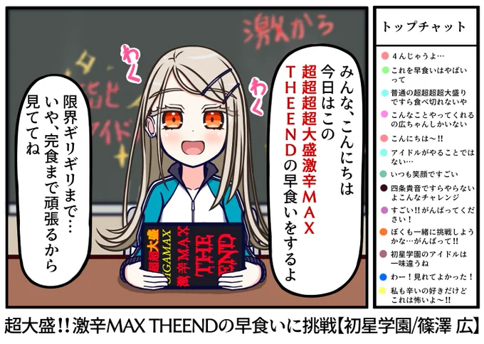 篠澤 広ちゃんの地獄チャレンジ #学マス 