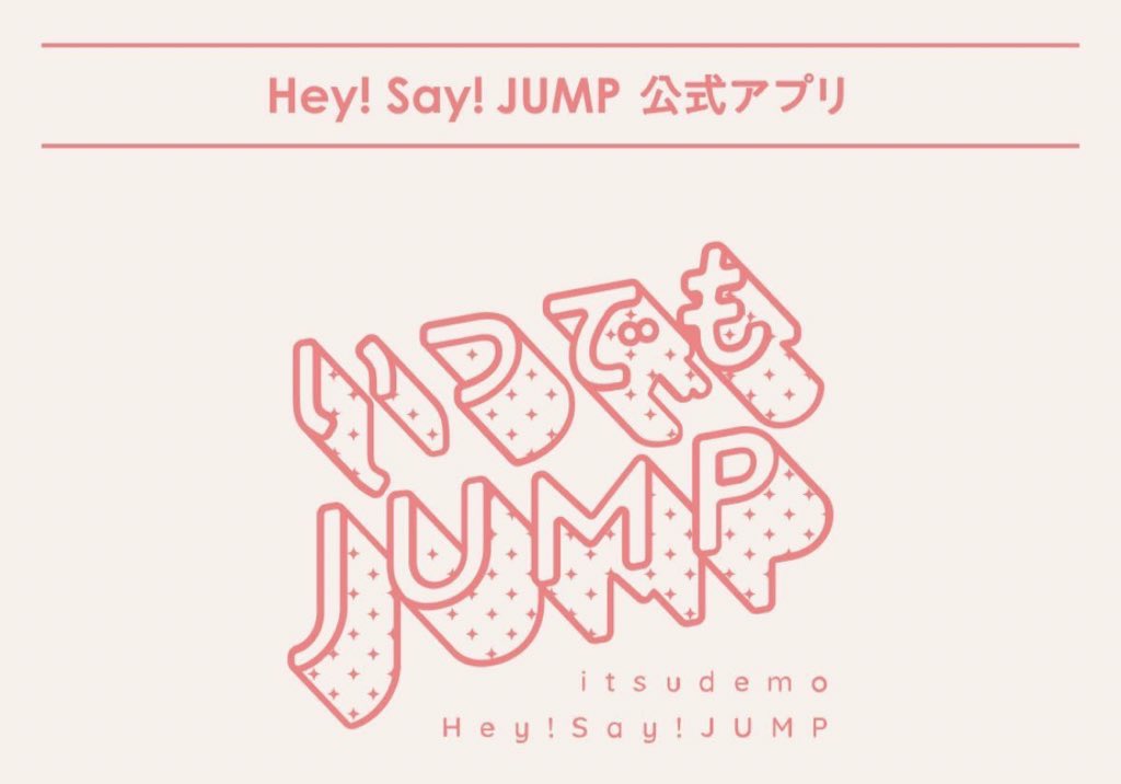 📱 いつでもJUMP

5/15（水）Hey! Say! JUMP

デイリーフォト : 八乙女光
ボイス　　　　 : なし

#HeySɑyJUMP
#いつでもJUMP #八乙女光