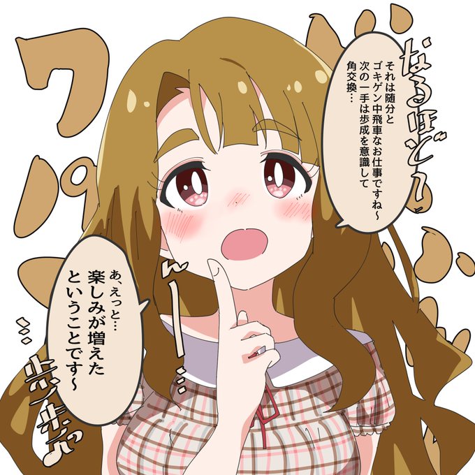 次の仕事を説明すると、今までは手心が加えられていたんだと気付かされる

将棋ガチな宮尾美也さん 