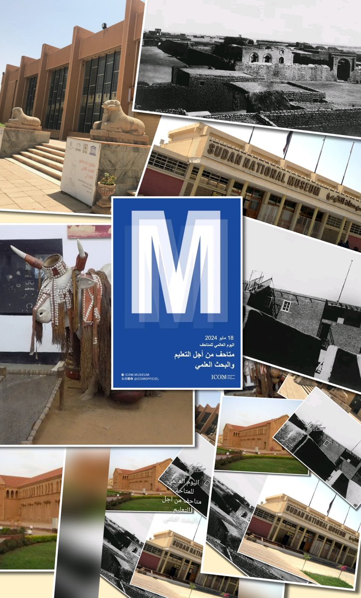 HudaMagzoub's tweet photo. NATIONAL  world museum days 
اليوم العالمي للمتاحف تحت شعار متاحف من اجل التعليم والبحث العلمى .
#المتاحف والارث والتراث حمايتھا مسؤلية الدولة .
#متاحف السودان تحت نيران الحرب . https://t.co/jluEUyCdTd