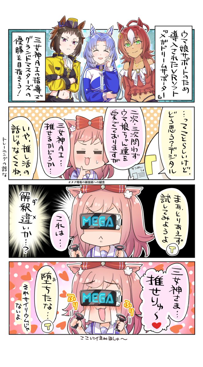 デジたん誕おめ再掲〜🎉 (1/2)  #ウマ娘 #アグネスデジタル生誕祭2024