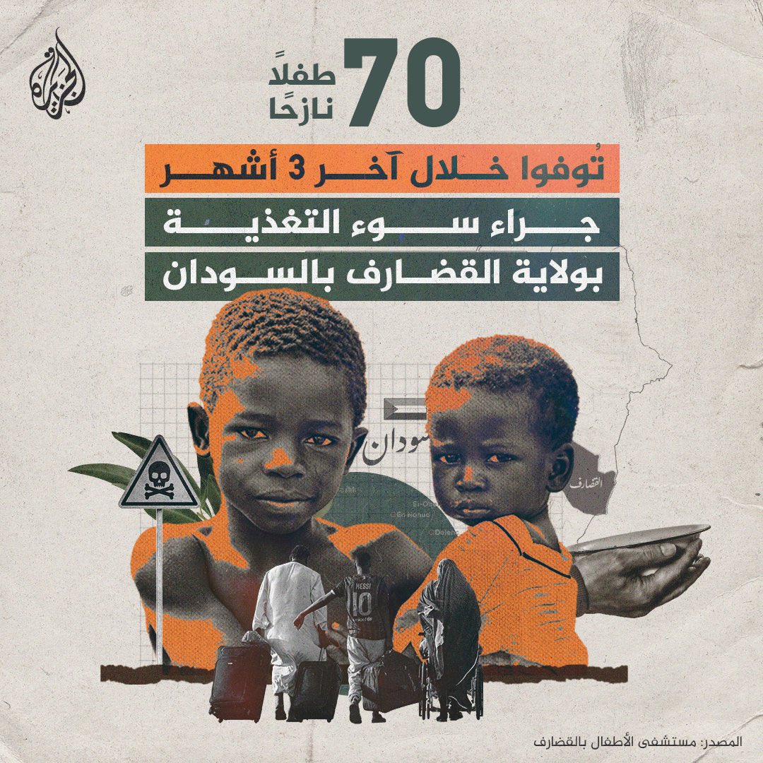 الواحد غفل عن #السودان و مأساة أهله من كثر ما أرهقته مجازر #غزة…