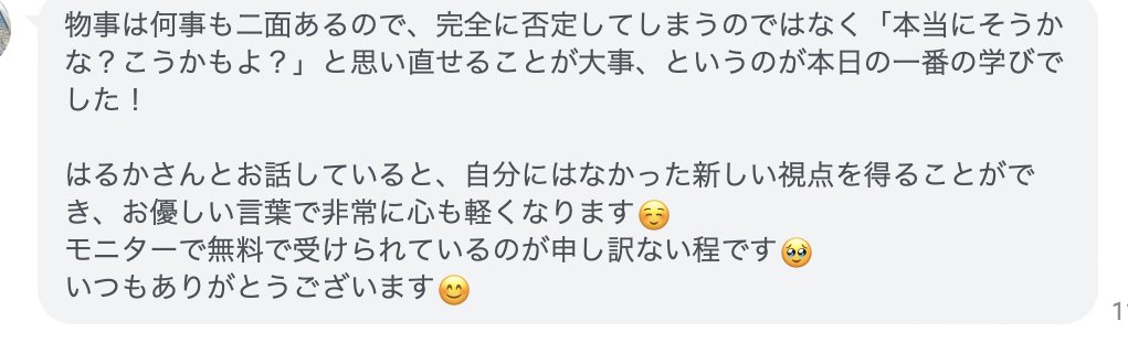 毎日カウンセリングをする日々だけど、変化を実感してくれている人が多くて本当に嬉しい☺️ 僕と関わってくれた人が「変わった」「楽になった」「学びになった」って思ってくれたのが伝わるとやりがいを感じます😌 ありがとうございます🍀