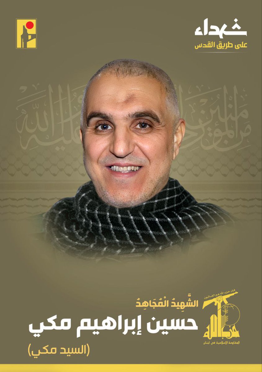 Hezbollah acknowledges the death of Hussein Makki. He is reportedly a commander belonging to the group.