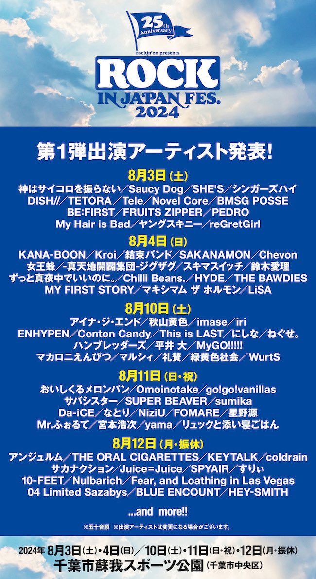 【フェス情報】
ROCK IN JAPAN FESTIVAL 2024
初出演です
※ずっと真夜中でいいのに。は8月4日(日)の出演となります
#ロッキン　#ずとまよ