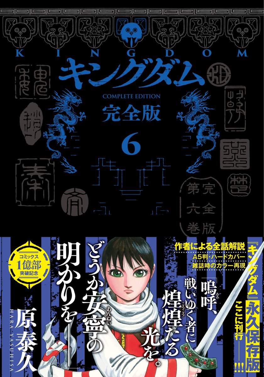 キングダム 公式 on X