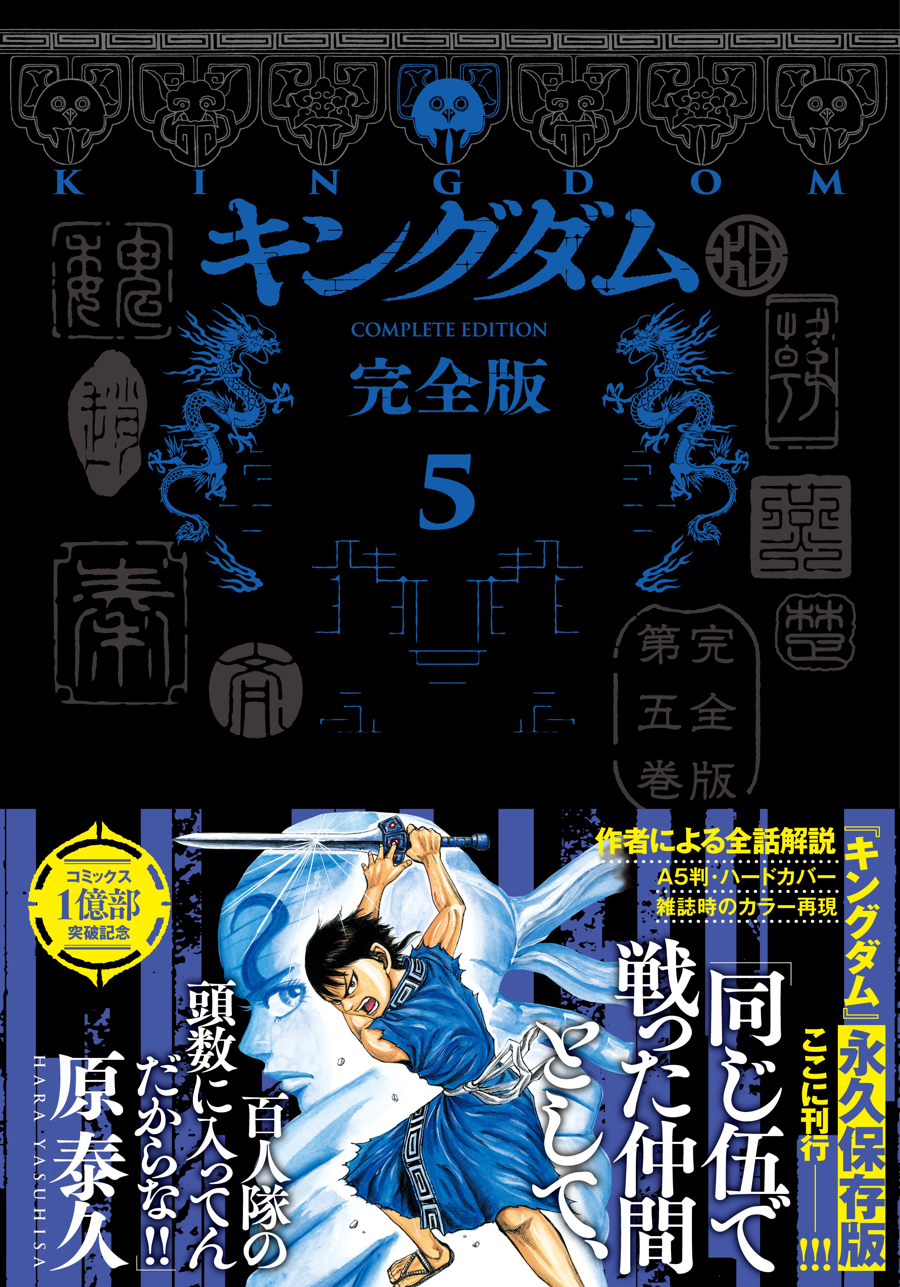 キングダム 美品 全巻セット 1巻から60巻 62.64.65巻