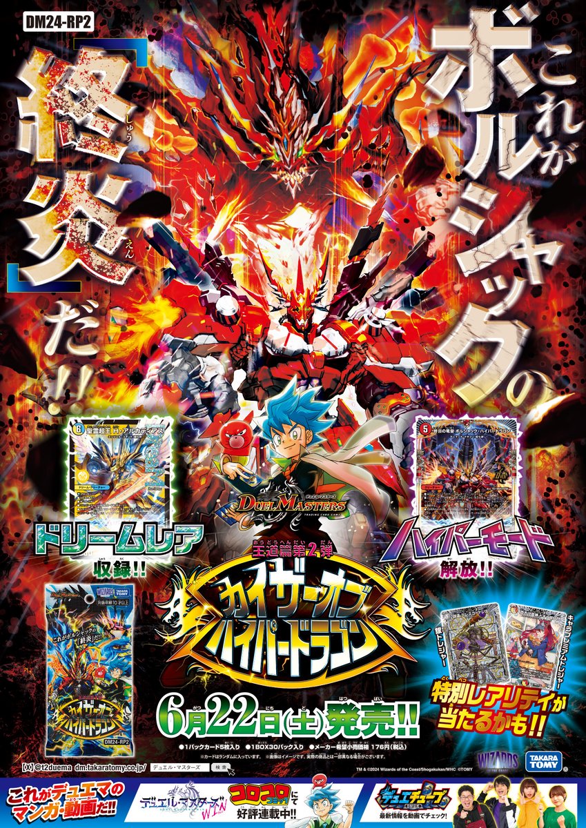 デュエルマスターズ】王道篇第2弾 ｢カイザー・オブ・ハイパードラゴン