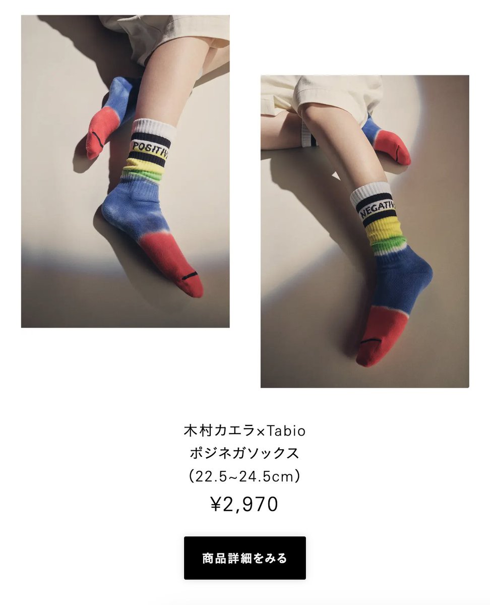 2024年1月11日よりTabio・靴下屋の公式アンバサダーとして活躍中の木村カエラさんのコラボ靴下が通販にて発売開始です！
※店頭では5月17日より発売です。
tabio.com/jp/kaela_tabio…