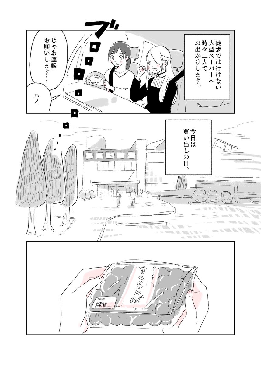 女が二人で暮らすお話20
「買い出しするふたり」

 #水曜日の百合 
#漫画が読めるハッシュタグ 