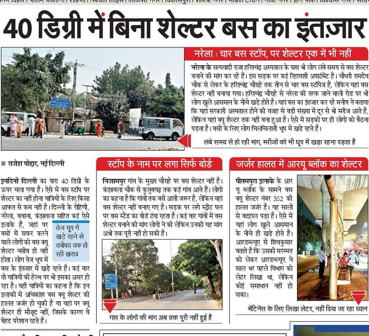 #Delhi ये है आम आदमी की समस्या। चुनावी सीजन में नेता बड़े बड़े दावे कर रहे हैं। लेकिन इस तरह की समस्या पर कोई बात नहीं करता। जबकि लोगों को इस तरह की समस्याओं का रोज सामना करना पड़ता है। देश में भले ही हाइवे बन जाएं, बड़े पार्क बना दें लेकिन इन छोटी समस्याओं पर ध्यान नहीं देते।