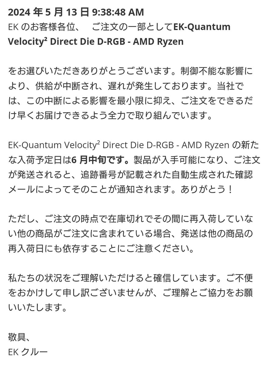 今更ですが

制御できない影響って何なんだろう🤔例の件、、、じゃないとよいが
※あくまで個人輸入する1個人宛への連絡内容ではありますがはっきりと原因を書いてくれたほうが余計な心配しなくていいんだけどね
#EKWB