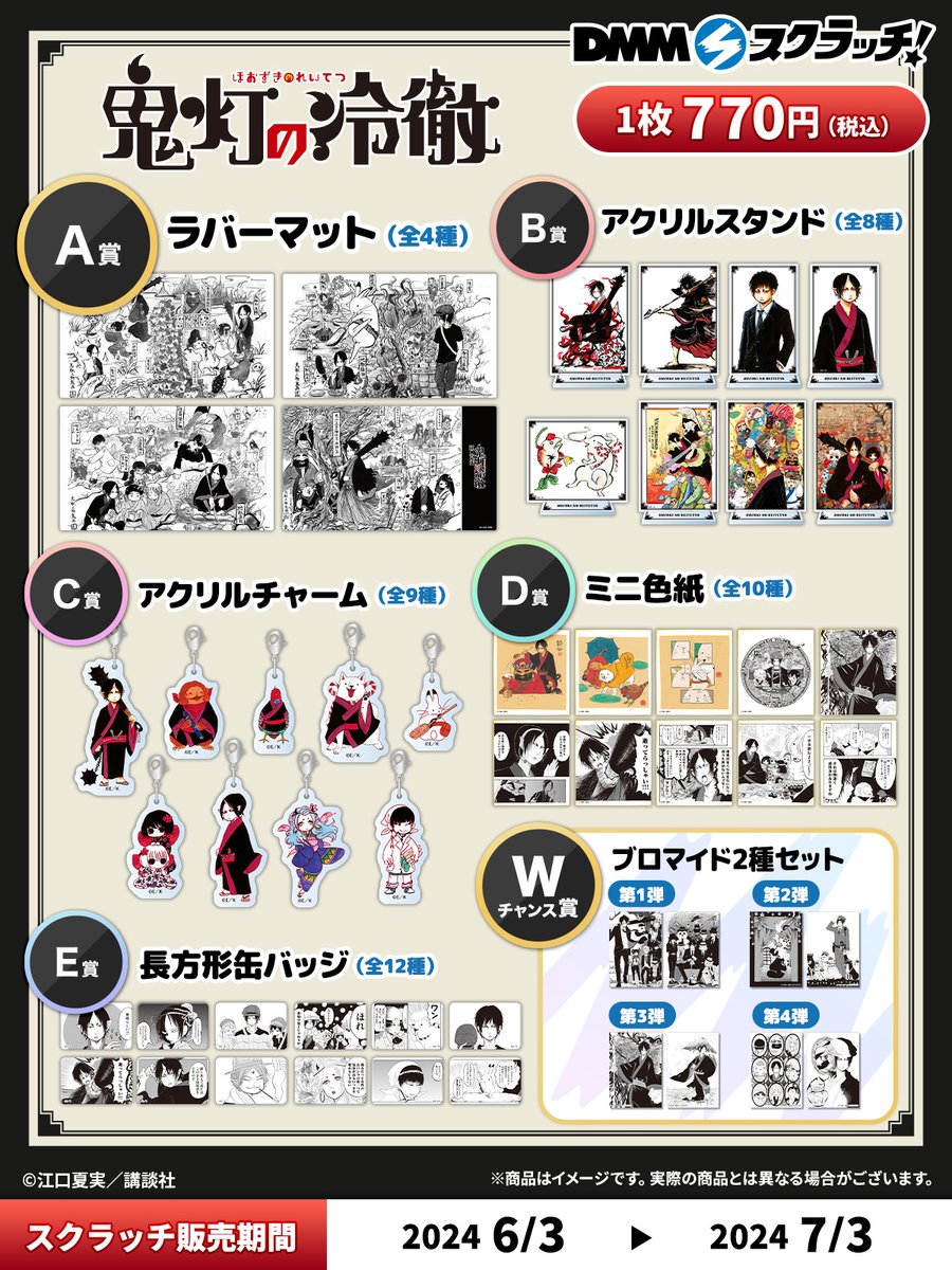 📢発売開始！ ／ 『鬼灯の冷徹』 スクラッチ第二弾が発売開始✨ 販売
