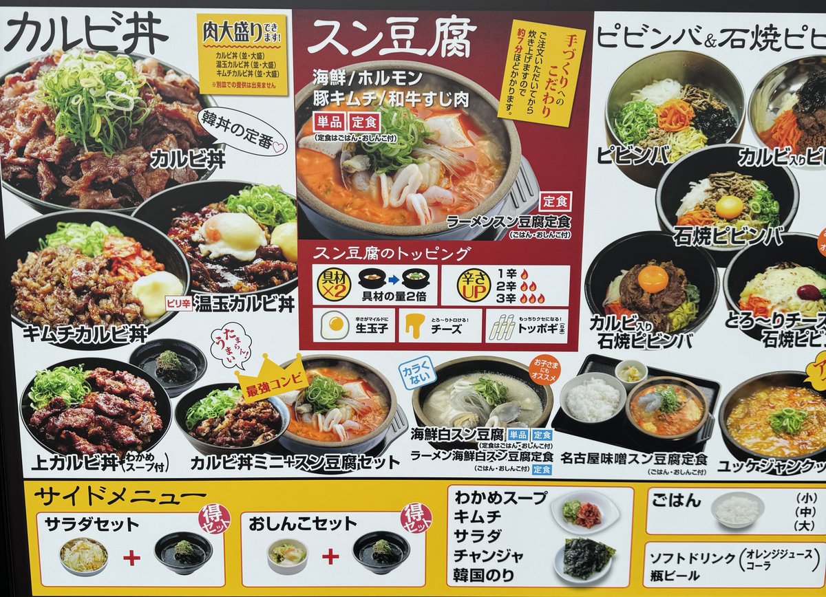 本日のランチは韓丼！

風邪ひいてる時はスンドゥブに限る。
汗かいて毒素を抜くんやー！👍

美味すぎる〜😁
みんなは何食べてるんやー？