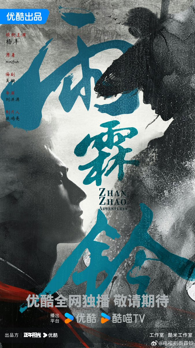 Youku costume martial arts drama #ZhanZhaoAdventures officially announced #YangYang (#杨洋) as the main lead. The drama is tentatively scheduled to start filming in September.