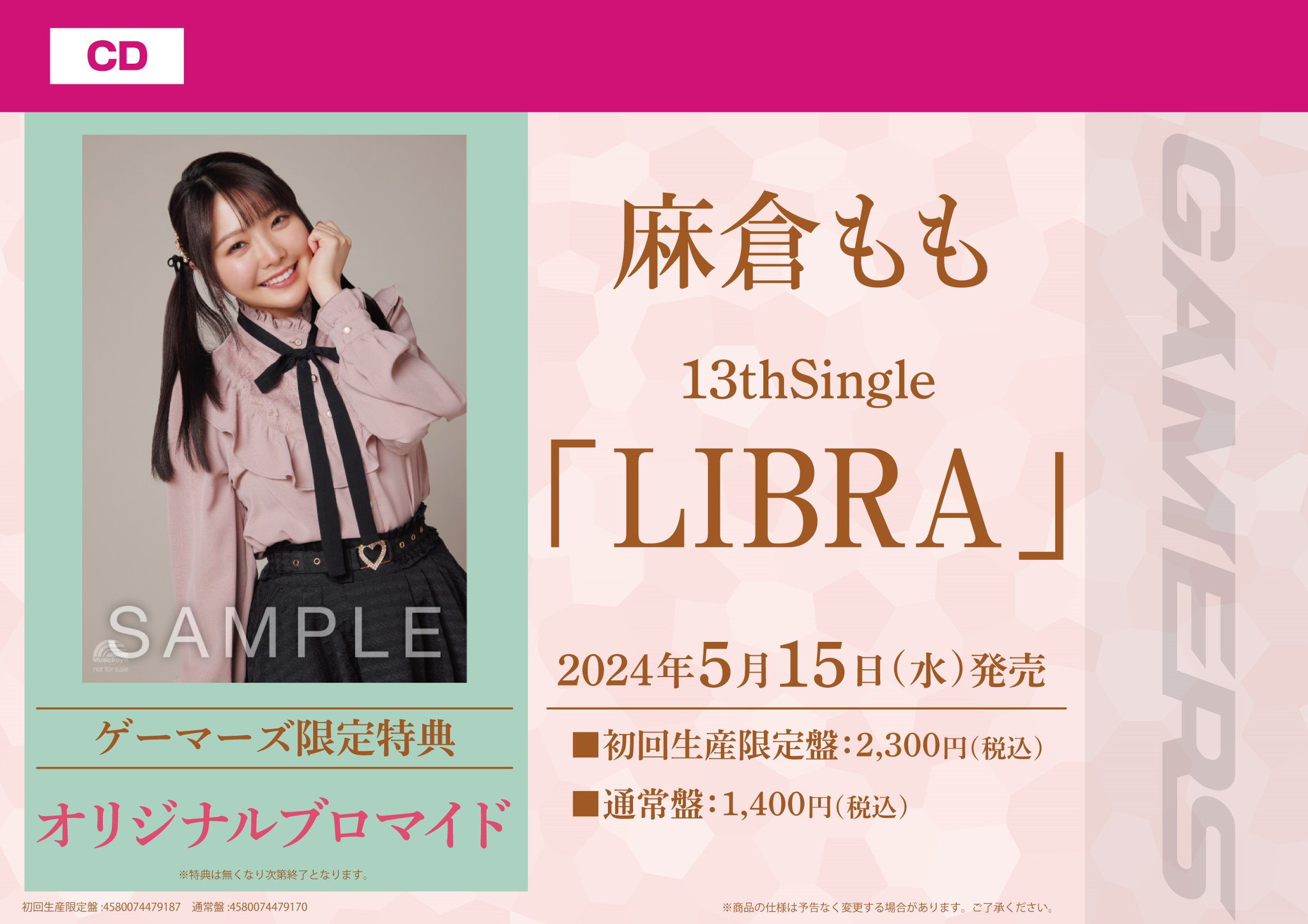 麻倉もも「LAWSON presents 麻倉もも Live Tour 2024 “ChouChou