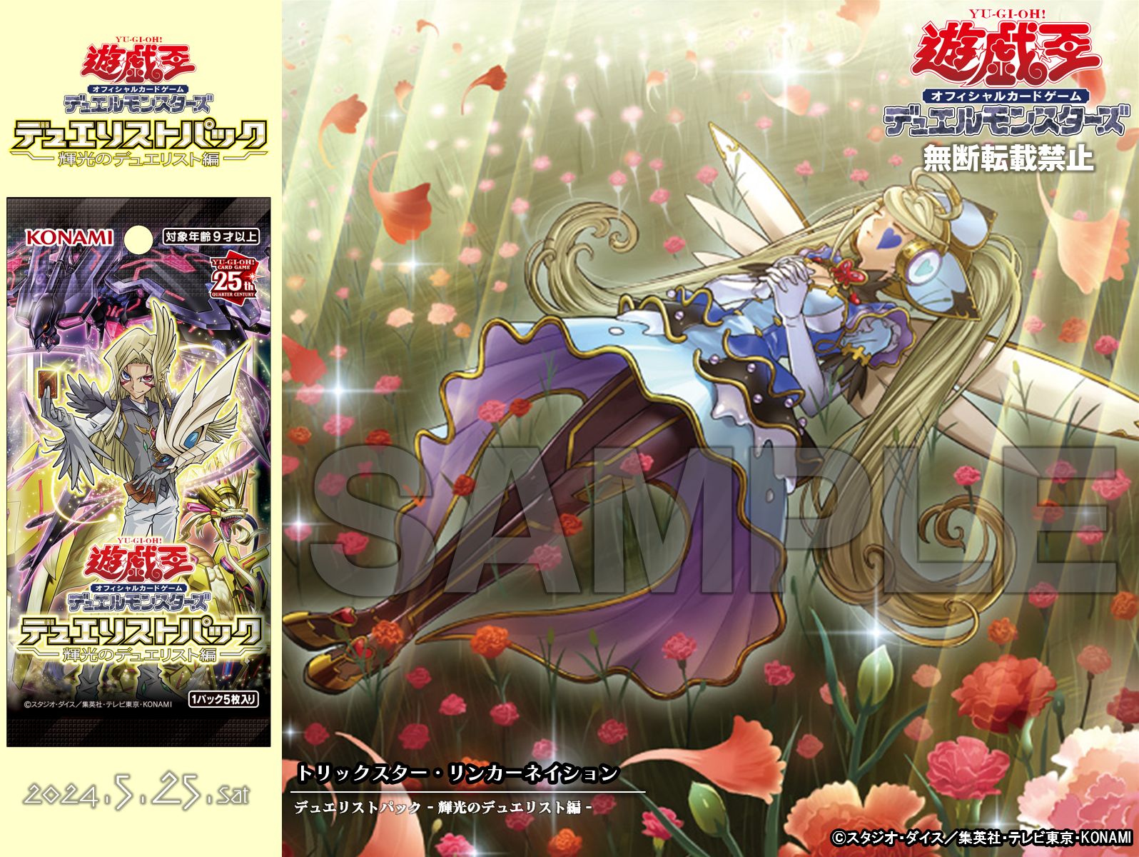 デュエリストパック 輝光のデュエリスト編 遊戯王OCGデュエルモンスターズ デュエリストパック - 輝光の