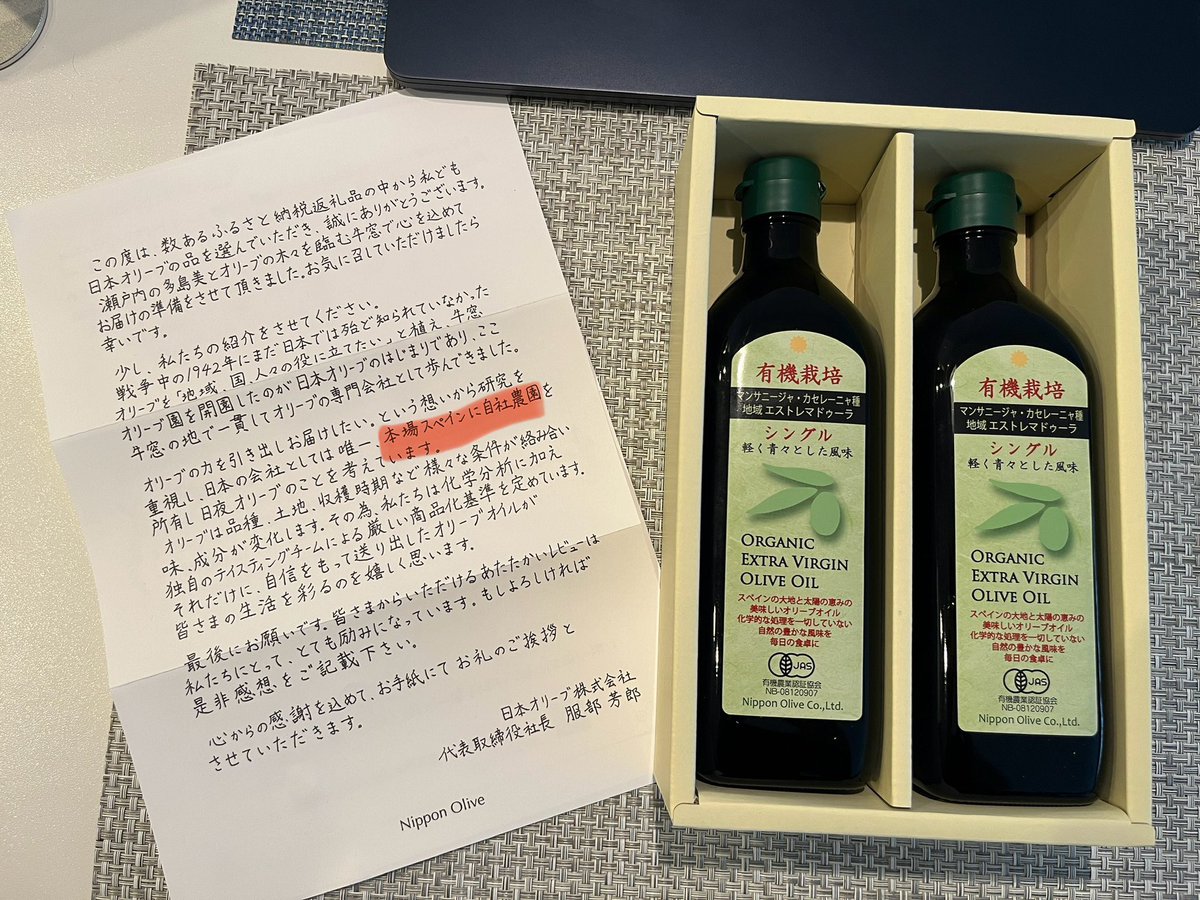I received olive oil produced by the Japanese company Nippon Olive, which owns olive groves in Spain (It is explained by their CEO in an attached letter).