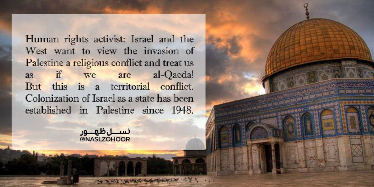یکی از فعالان حقوق بشر: اسرائیل و غربی ها، می‌خواهند موضوع حمله به فلسطین را یک مسئله مذهبی جلوه دهند و به گونه‌ای با ما رفتار کنند که گویی القاعده هستیم!
اما این یک درگیری سرزمینی و اراضی است. استعمار اسرائیل، به عنوان یک کشور از سال ۱۹۴۸ در فلسطین شکل گرفته است.
#covid1948