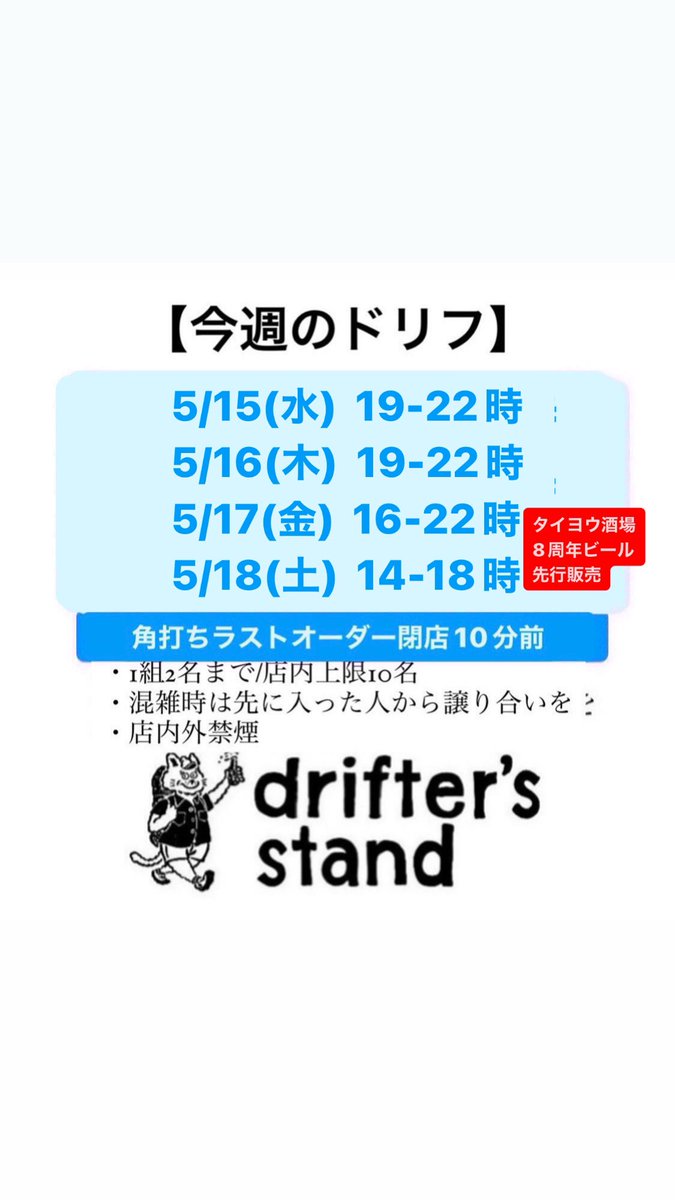 StandDrifter's tweet photo. 今週は忙しいぜぃ🔥 https://t.co/UWeC8M9qJ8