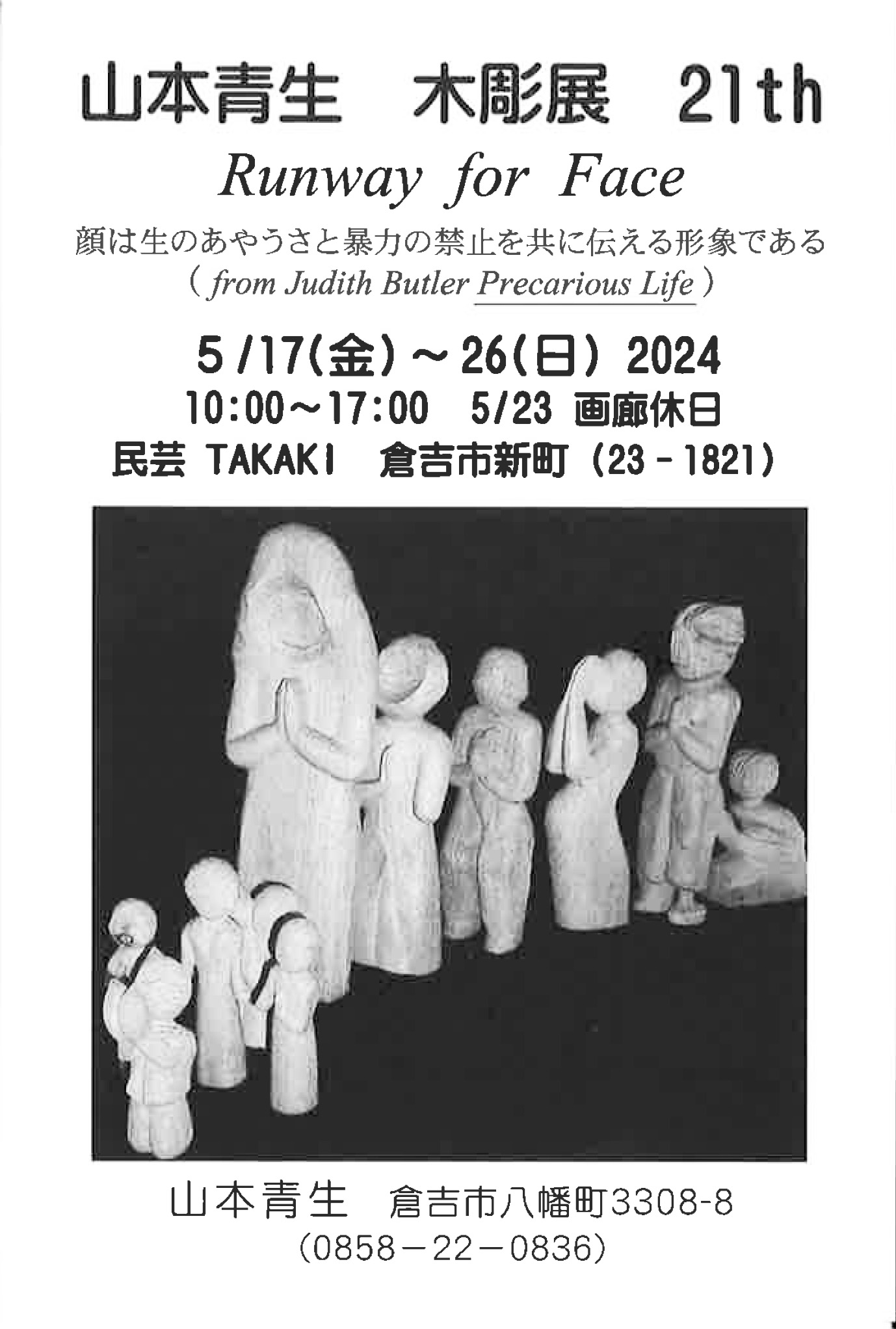 山本丘人、「青の眺望」、希少な画集の額装画、オーダーマット付・日本製新品額入り 山本丘人、「青の眺望」、希少な画集の額装画、オーダーマット付