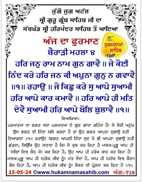 ਵਾਹਿਗੁਰੂ ਜੀ ਕਾ ਖਾਲਸਾ
ਵਾਹਿਗੁਰੂ ਜੀ ਕੀ ਫਤਿਹ।।