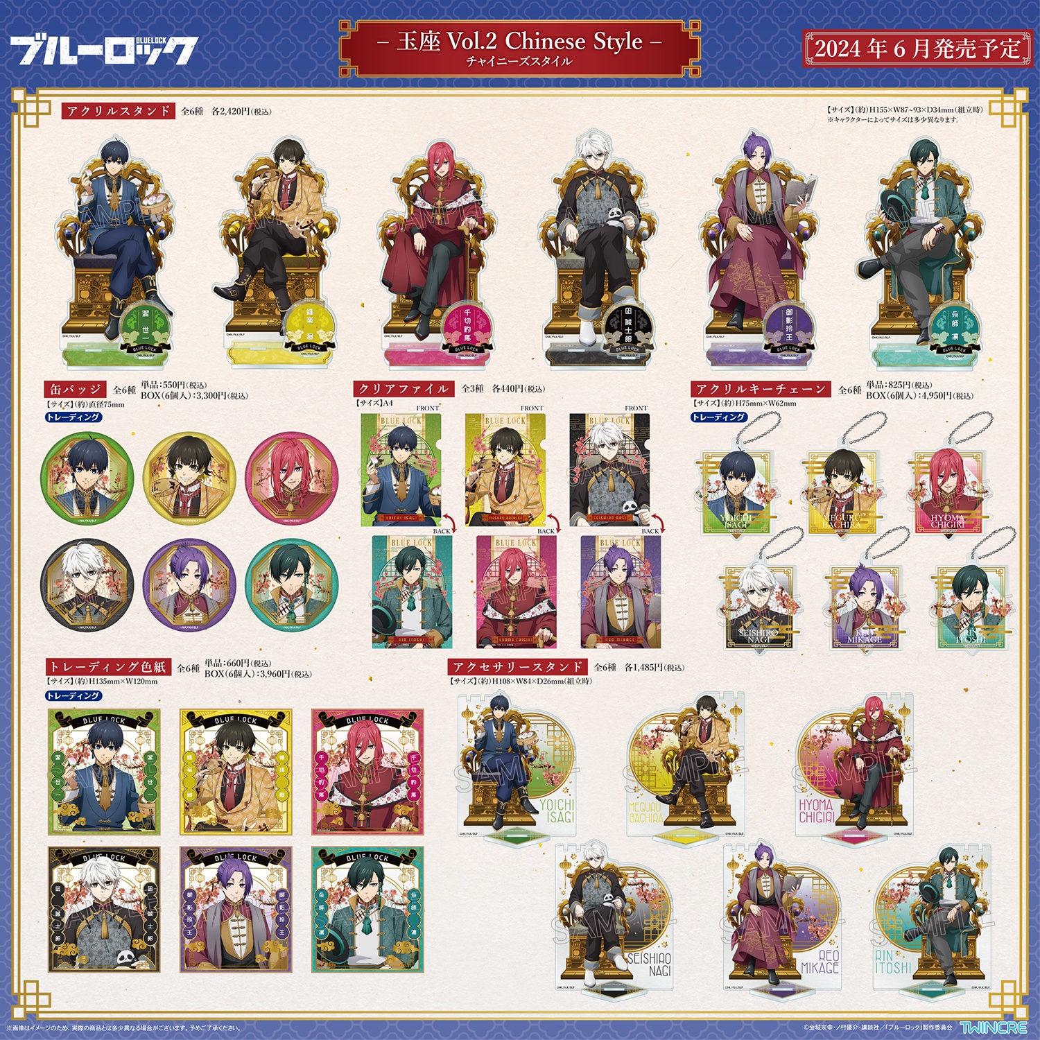 ブルーロック グッズ&情報 on X: ブルーロック グッズ&情報 on X: