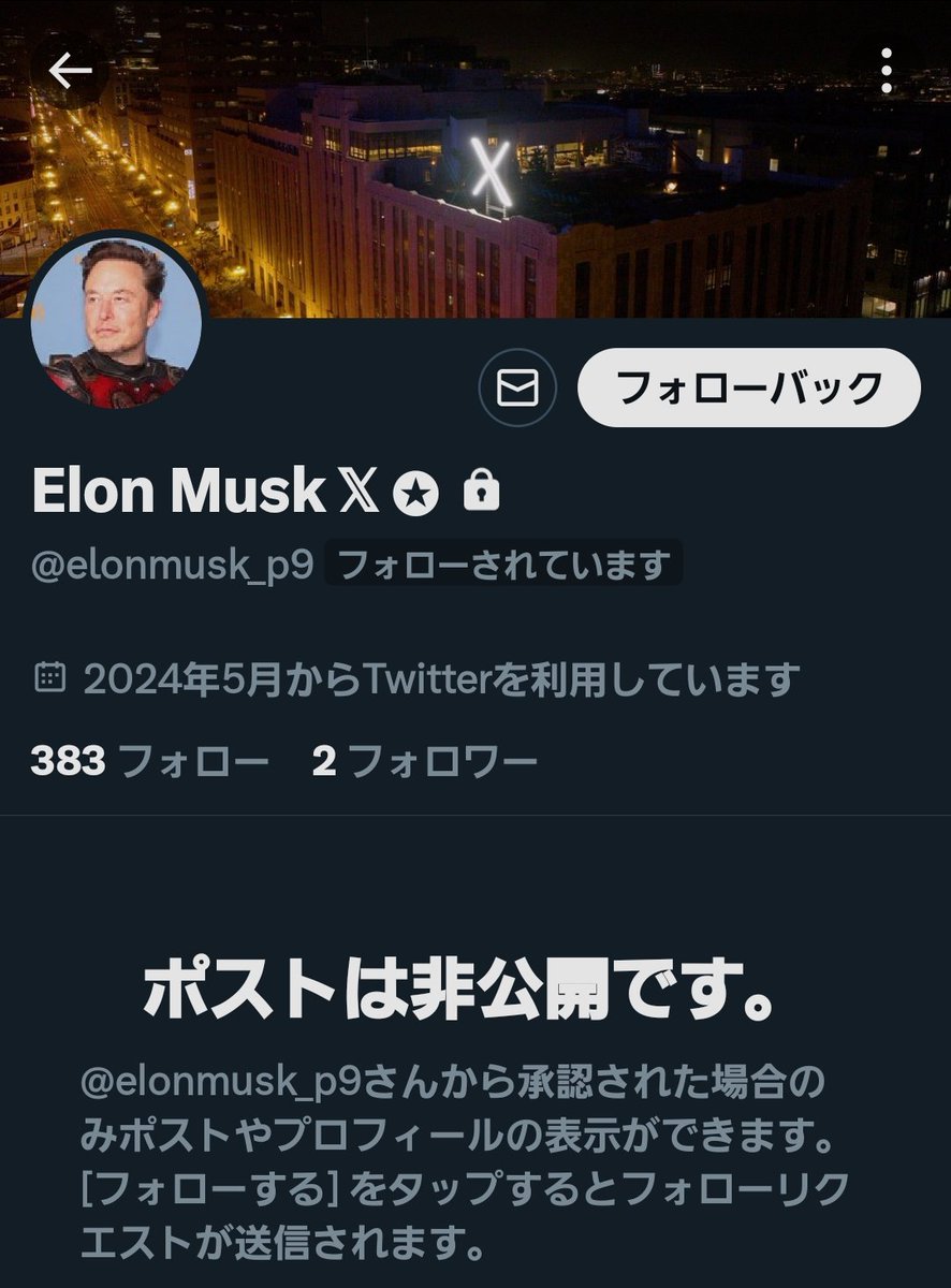 イーロンからフォローされました‼️

🤣ｳｹﾙ~🤣
それはさておき
鍵垢の方にフォローされて
　　　フォローバックできますか？
私は怖くて出来ません。

と、言いながら普通のフォローバックすら全く追いついていませんが💦💦ｽﾏｿ🙇
(さて、イーロンを🥦ブロックします😆)