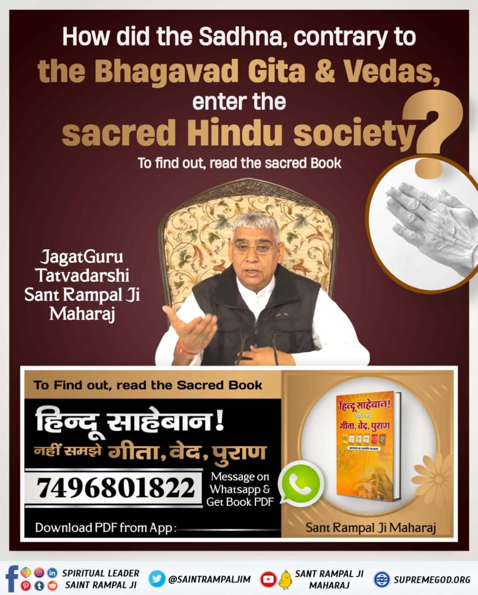 #धर्म_का_आधार_ग्रंथ_होते_हैं  कृपया उन्हीं से सीख लें
How did the Sadhna, contrary to the Bhagavad Gita & Vedas, sacred Hindu society?

To find out, read the sacred Book
Hindu Saheban Nhi Samjhe Gita Ved Puran 
#GodMorningWednesday