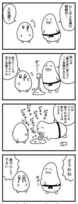 人生道入門 (四コマ漫画)