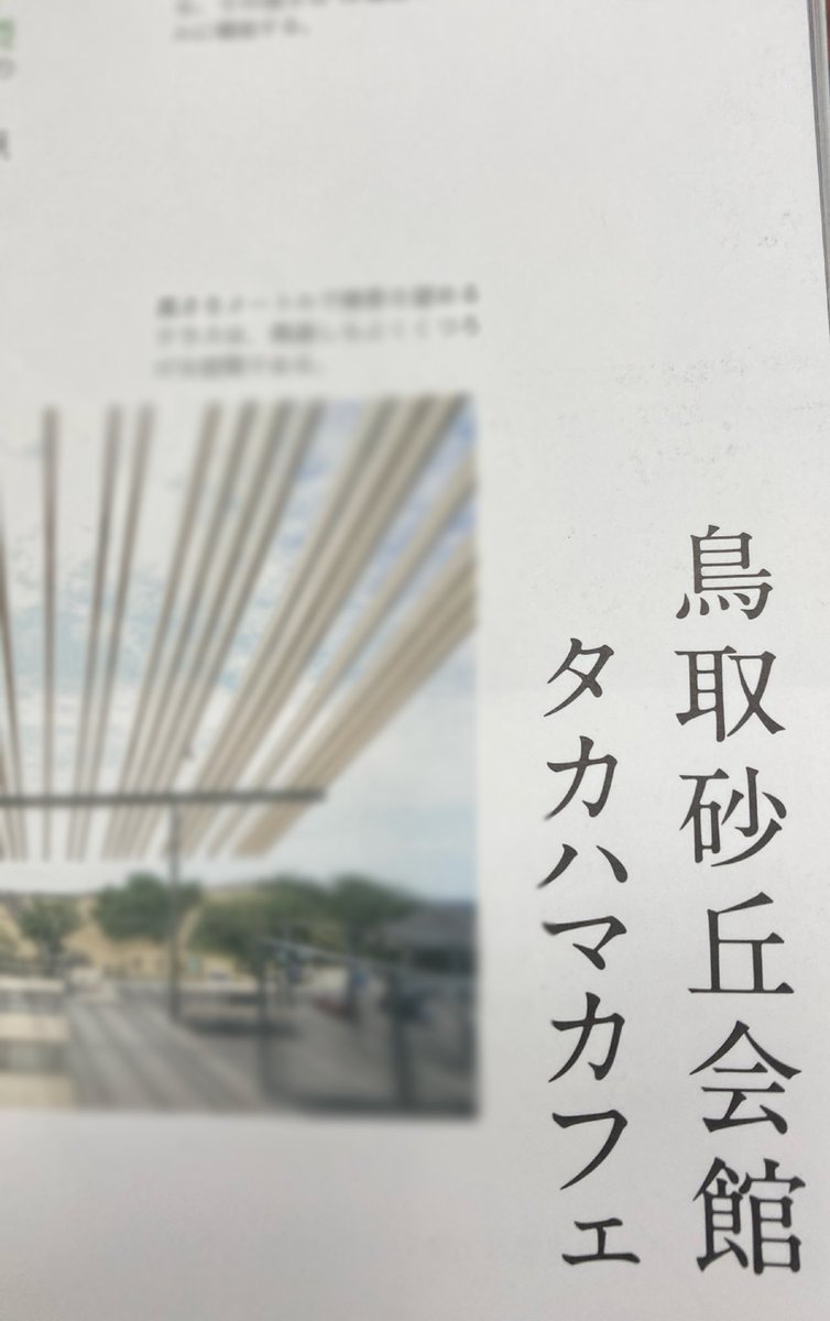 この本にタカハマカフェが掲載されていると聞き実際に読んでみました📖

51作品の中に含まれるとは…🫢

 #常務さんぽ
