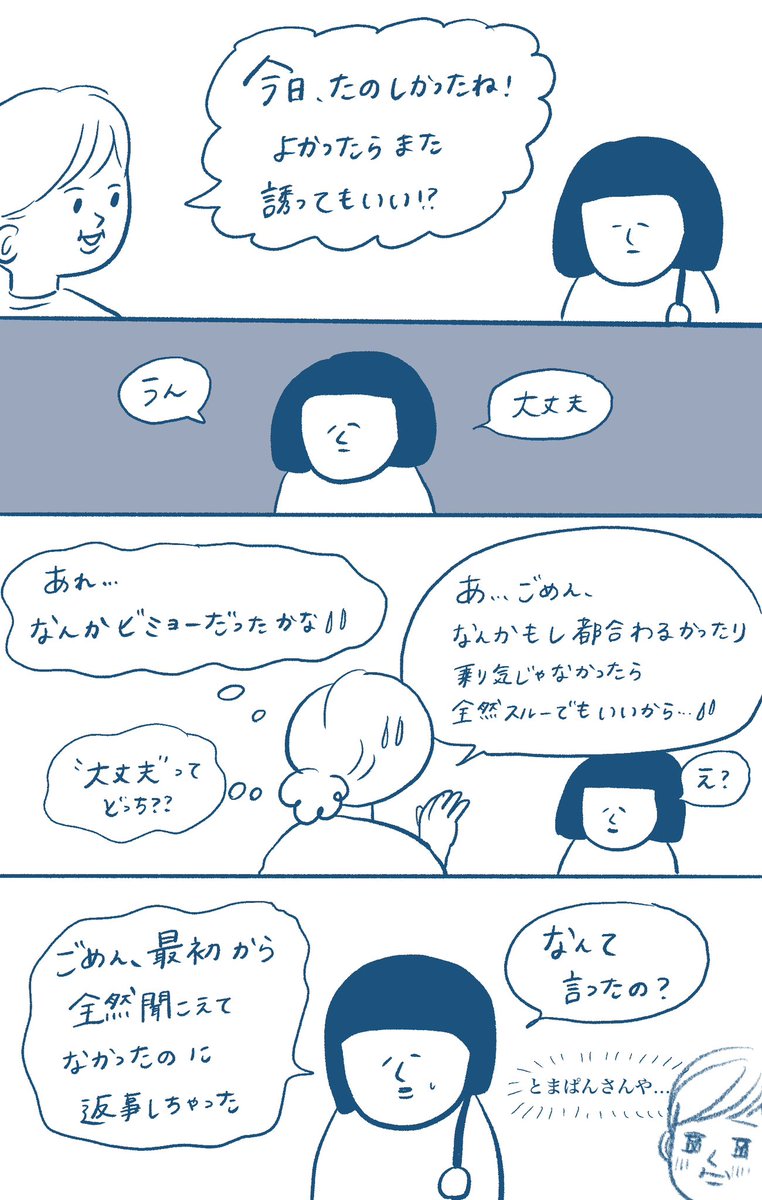 とまぱん @tomapan113615 さんの
「ホワ〜イ!?なぜだかうまく生きられないッ!」が本日発売です!
めちゃくちゃ面白かったです。
唯一無二の作風というか、人物の顔から全く表情が読めなくて…それがすごくクセになる世界観です。
社畜エピソード、元社畜として心に突き刺さりました。 