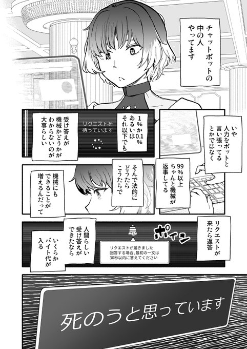 チャットボットの中の人 