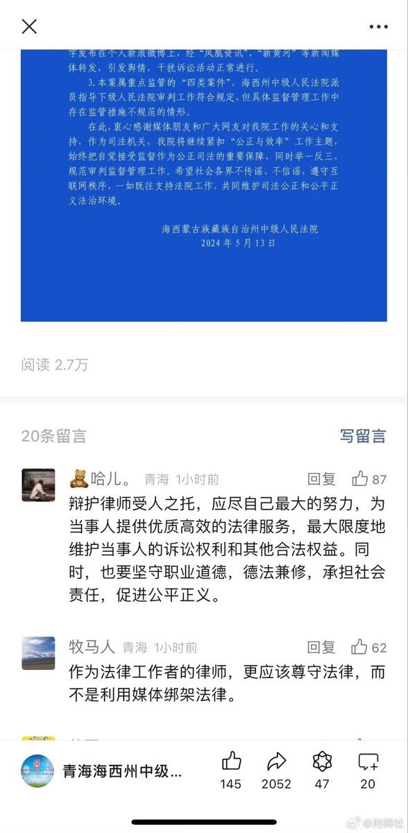 青海官方工作人员的神操作：“请所有人转发评论海西中院通报”。