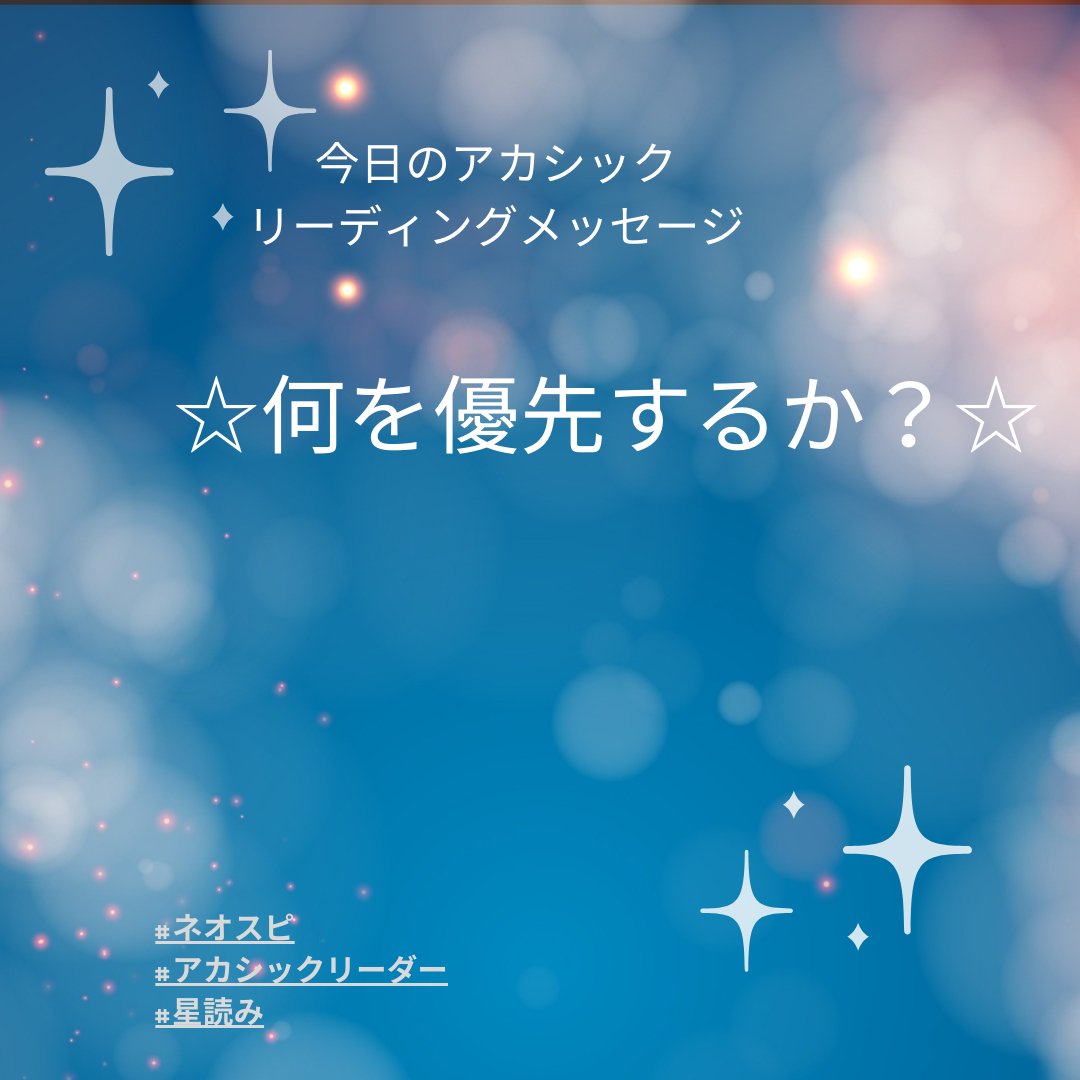 5/15
アカシックリーディング
メッセージ🌌

ルーティーンとなってる毎日
惰性で こなすのではなく
時には 順番を変えたり
省いたり 足したり
氣分を変化させながら

自分が優先したいことを
一番にしよう

今日も笑顔で良き１日を～

#ネオスピ
#アカシックリーダー
#星読み