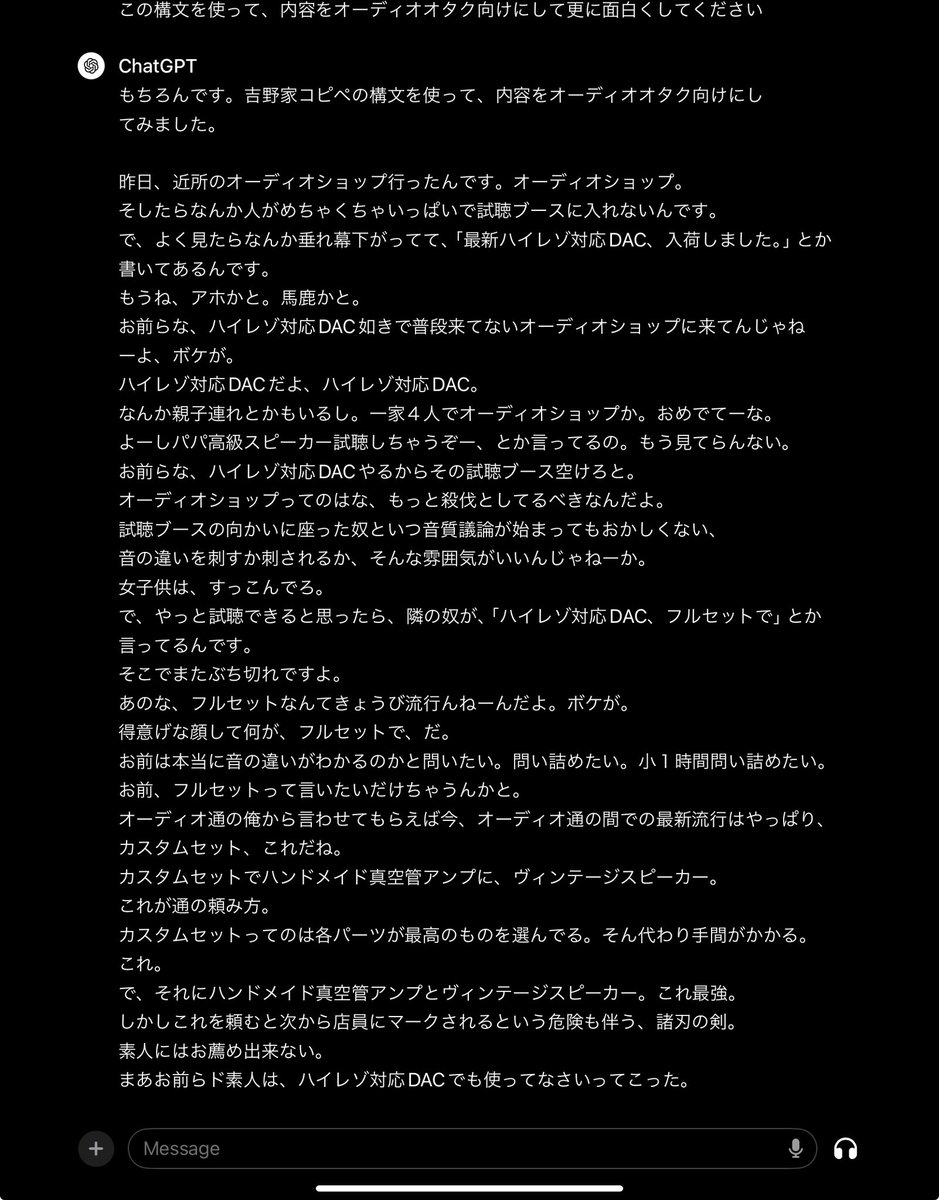 Chat GPT-4oに吉野家コピペのオーヲタ編を詠んで頂きました。
煽りまくりな内容ですが、こういう人、本当に居そうで怖い😱